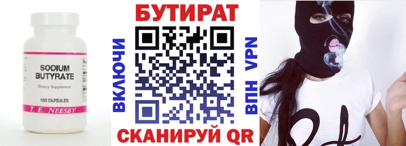 БУТИРАТ BDO  Высоковск 